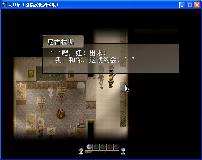 《去月球》圖文流程攻略