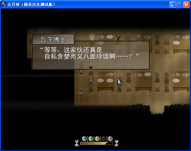 《去月球》圖文流程攻略