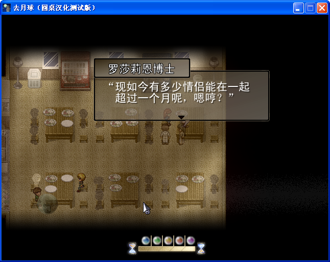 《去月球》圖文流程攻略