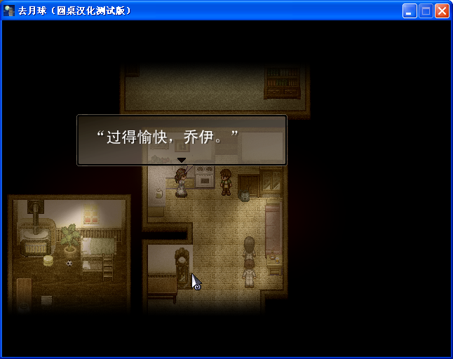 《去月球》圖文流程攻略