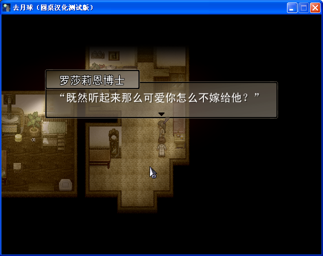 《去月球》圖文流程攻略