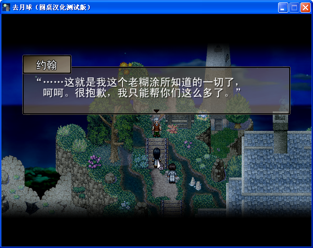 《去月球》圖文流程攻略