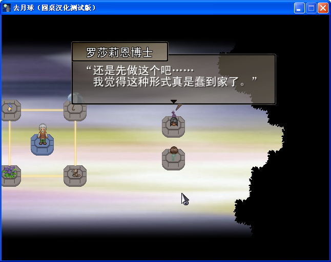 《去月球》圖文流程攻略