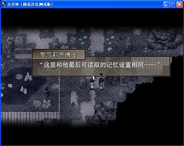 《去月球》圖文流程攻略