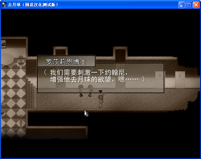 《去月球》圖文流程攻略