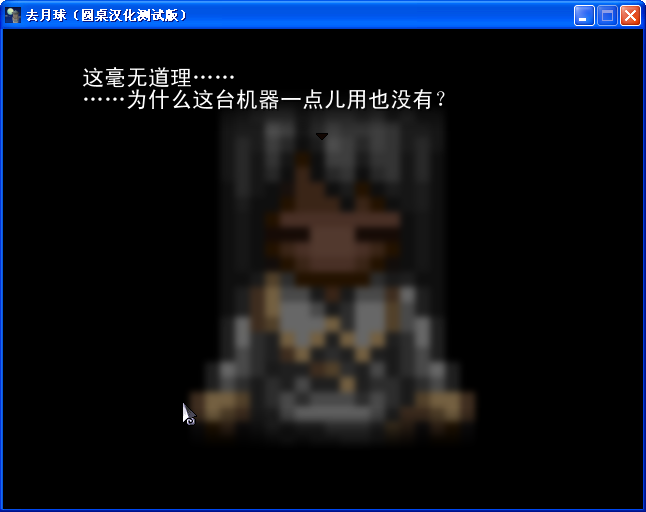 《去月球》圖文流程攻略