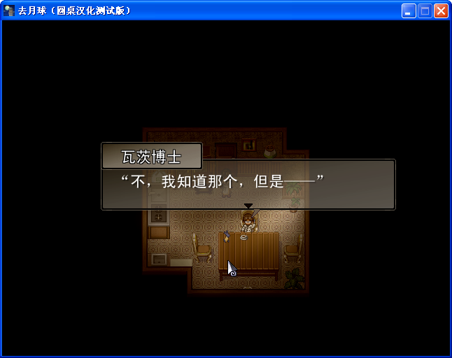 《去月球》圖文流程攻略