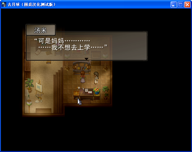 《去月球》圖文流程攻略