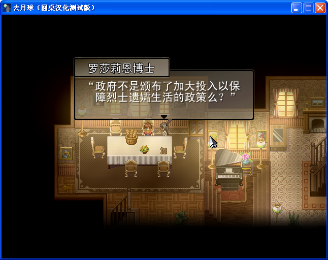 《去月球》圖文流程攻略