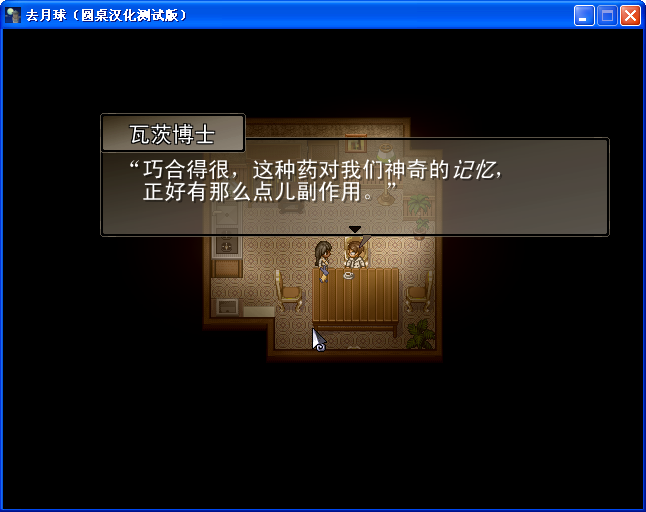 《去月球》圖文流程攻略