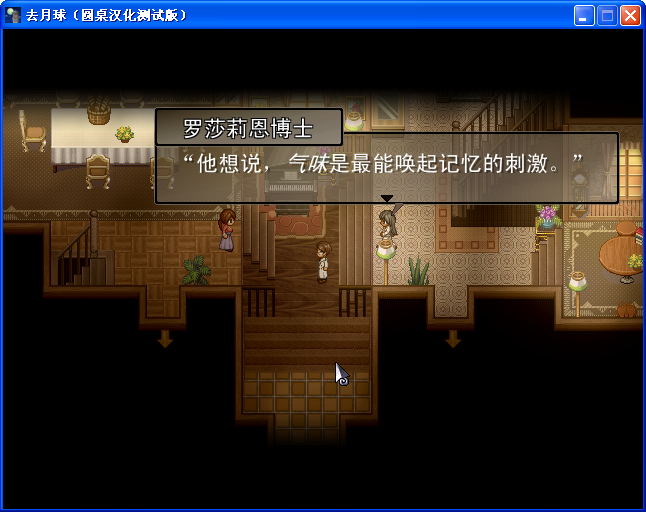 《去月球》圖文流程攻略