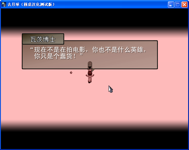 《去月球》圖文流程攻略
