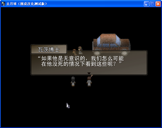 《去月球》圖文流程攻略