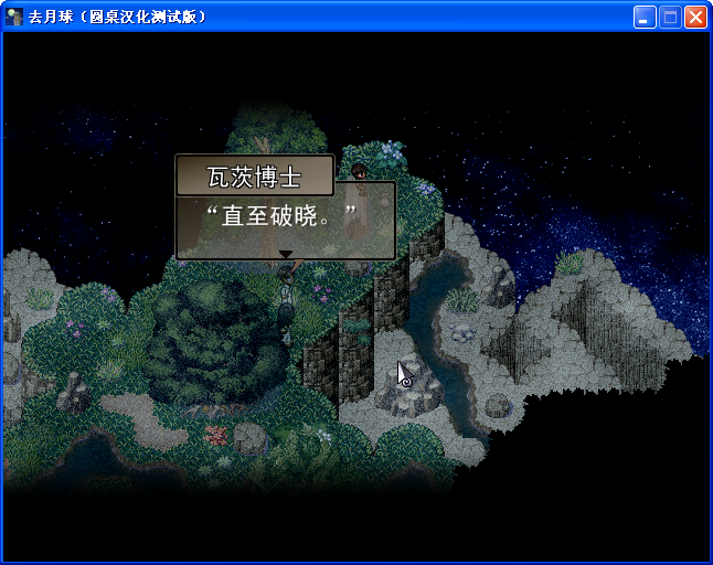 《去月球》圖文流程攻略