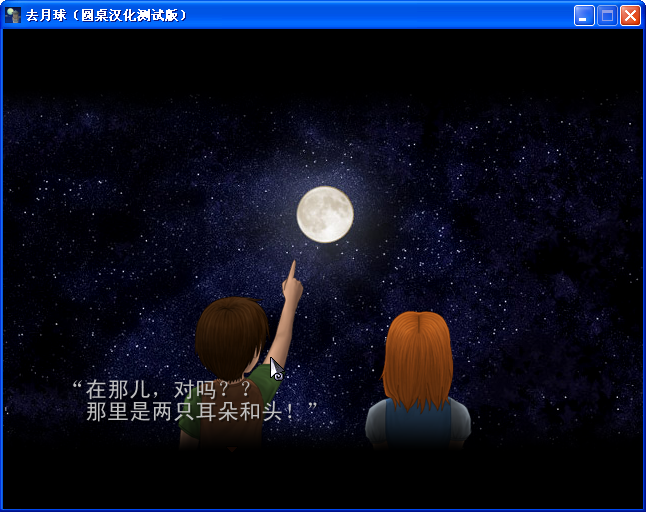 《去月球》圖文流程攻略
