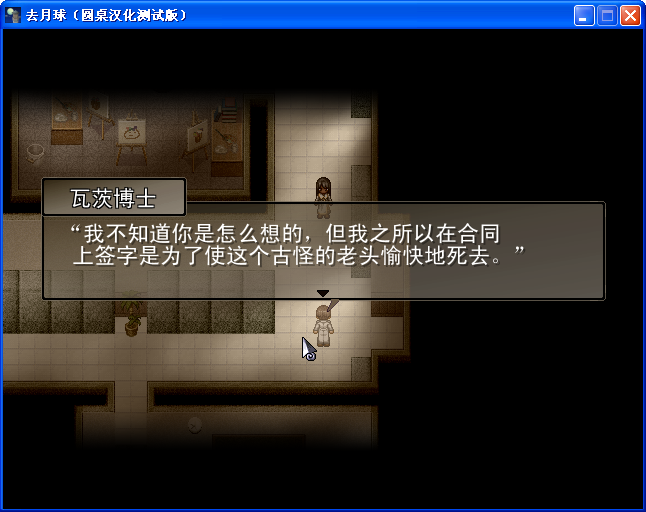 《去月球》圖文流程攻略