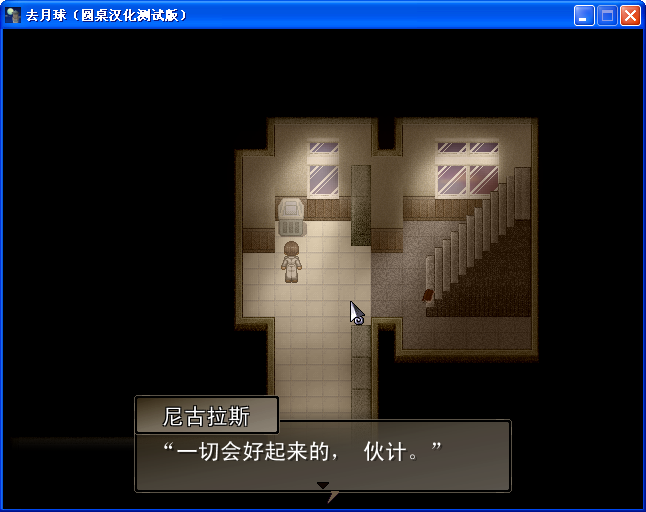 《去月球》圖文流程攻略