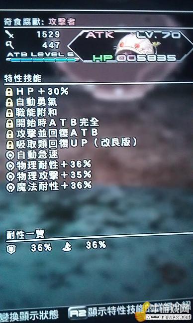 《最終幻想13-2》手把手教會你養奇食腐獸