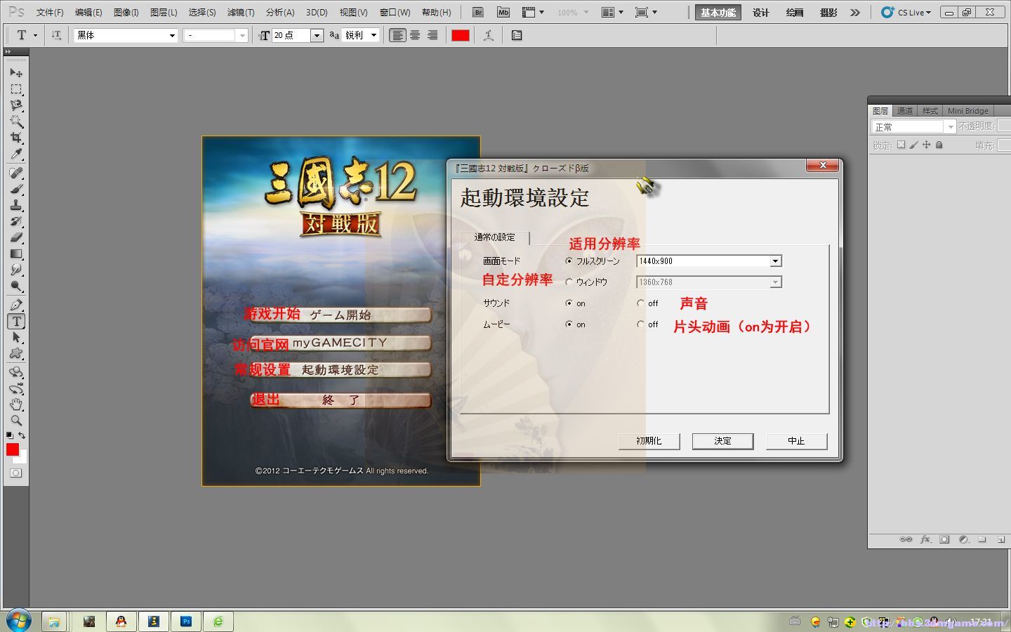 《三國志12》漢化