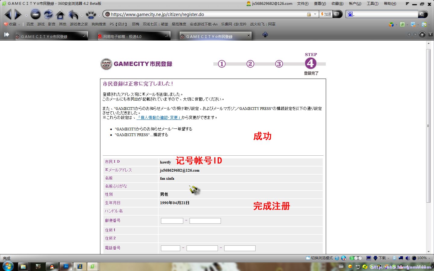《三國志12》注冊教程