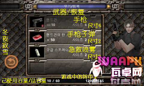 《生化危機4》安卓版漢化