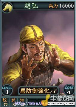 《三國志12》Beta網絡對戰版武將卡