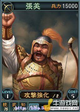 《三國志12》Beta網絡對戰版武將卡