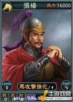 《三國志12》Beta網絡對戰版武將卡