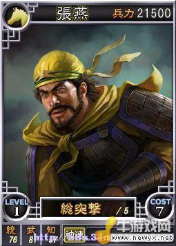 《三國志12》Beta網絡對戰版武將卡