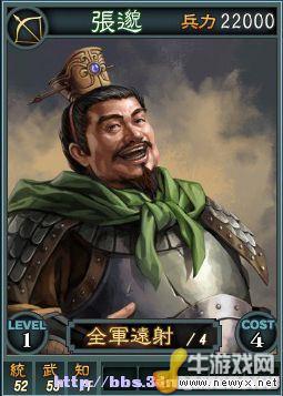 《三國志12》Beta網絡對戰版武將卡