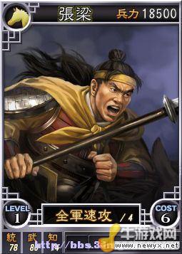 《三國志12》Beta網絡對戰版武將卡