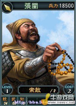 《三國志12》Beta網絡對戰版武將卡