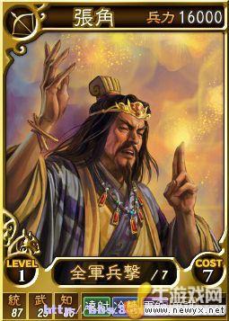 《三國志12》Beta網絡對戰版武將卡