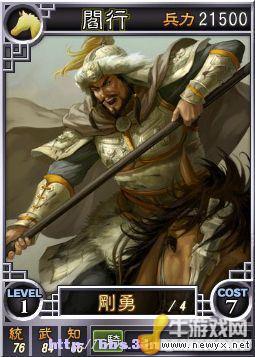 《三國(guó)志12》Beta網(wǎng)絡(luò)對(duì)戰(zhàn)版武將卡