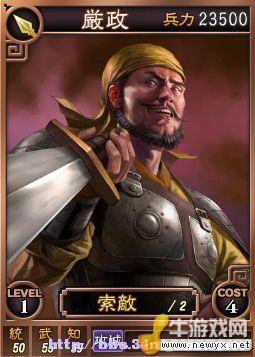 《三國(guó)志12》Beta網(wǎng)絡(luò)對(duì)戰(zhàn)版武將卡