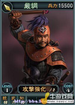 《三國(guó)志12》Beta網(wǎng)絡(luò)對(duì)戰(zhàn)版武將卡