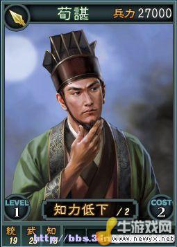 《三國志12》Beta網絡對戰版武將卡