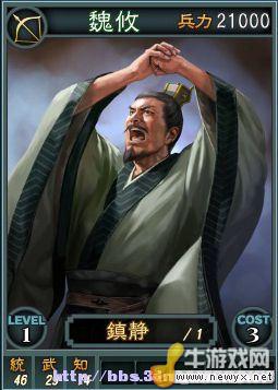 《三國(guó)志12》Beta網(wǎng)絡(luò)對(duì)戰(zhàn)版武將卡