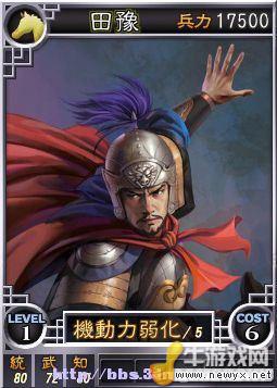 《三國志12》Beta網絡對戰版武將卡