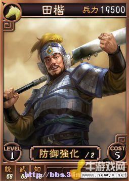 《三國志12》Beta網絡對戰版武將卡