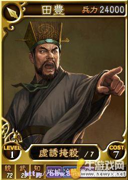 《三國志12》Beta網絡對戰版武將卡