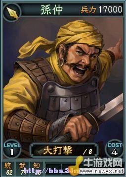 《三國志12》Beta網絡對戰版武將卡