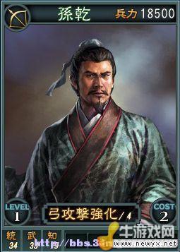 《三國志12》Beta網絡對戰版武將卡