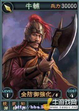 《三國志12》Beta網絡對戰版武將卡