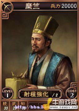 《三國志12》Beta網絡對戰版武將卡