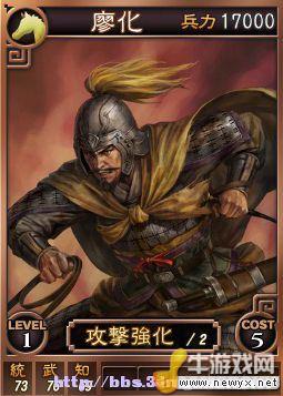 《三國(guó)志12》Beta網(wǎng)絡(luò)對(duì)戰(zhàn)版武將卡