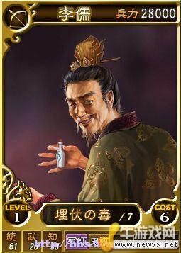 《三國(guó)志12》Beta網(wǎng)絡(luò)對(duì)戰(zhàn)版武將卡