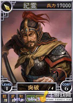 《三國志12》Beta網絡對戰版武將卡