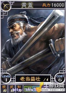 《三國志12》Beta網絡對戰版武將卡