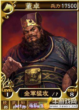 《三國志12》Beta網(wǎng)絡(luò)對(duì)戰(zhàn)版武將卡